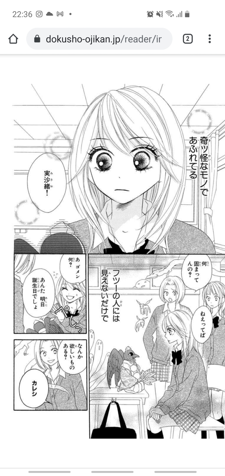 妖怪のイケメンパラダイス 妖怪からのモテ期 Black Bird ブラックバード 井田英里果のおもしろマンガ発掘ブログ