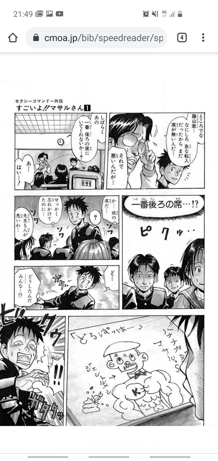 元祖ジャンプギャグ漫画 セクシーコマンドー外伝 すごいよ マサルさん 井田英里果のおもしろマンガ発掘ブログ